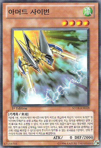 File:ArmoredCybern-SD18-KR-C-1E.png