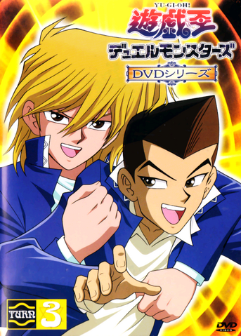 File:DM DVD 3.png