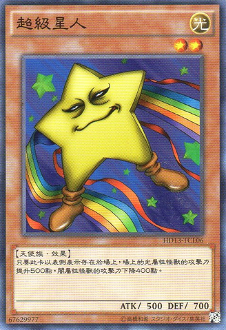 File:Hoshiningen-HD13-TC-C.png