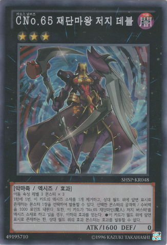 File:NumberC65KingOverfiend-SHSP-KR-SR-UE.png