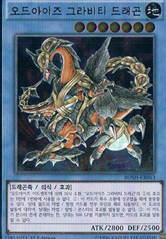 File:OddEyesGravityDragon-BOSH-KR-UtR-1E.png
