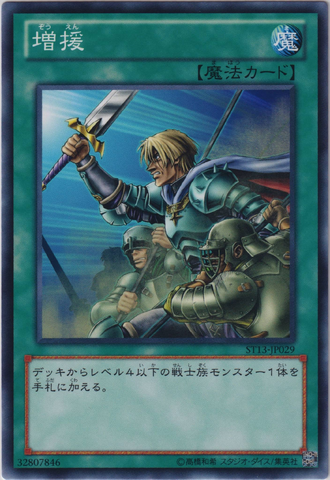 File:ReinforcementoftheArmy-ST13-JP-C.png
