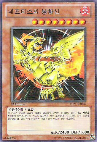File:SacredPhoenixofNephthys-ESP4-KR-R-1E.jpg