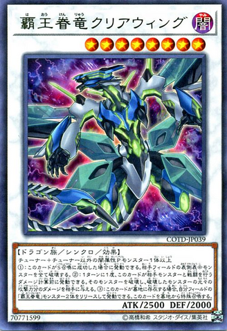 File:SupremeKingDragonClearWing-COTD-JP-R.png