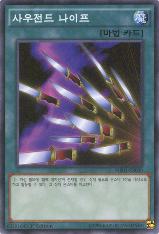 File:ThousandKnives-MB01-KR-MLR-1E.png