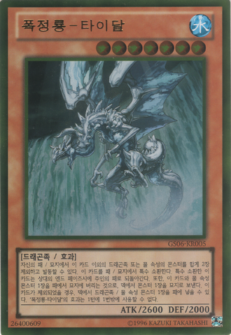File:TidalDragonRulerofWaterfalls-GS06-KR-GUR-UE.png