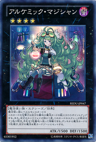 File:AlchemicMagician-REDU-JP-SR.png