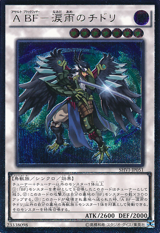 File:AssaultBlackwingChidoritheRainSprinkling-SHVI-JP-UtR.png