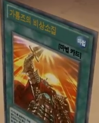File:GottomsSecondCall-KR-Anime-AV.png