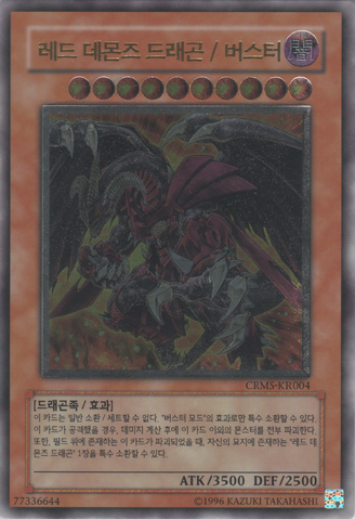 File:RedDragonArchfiendAssaultMode-CRMS-KR-UtR-UE.png