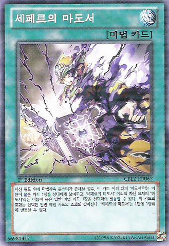 File:SpellbookoftheMaster-CBLZ-KR-C-1E.png