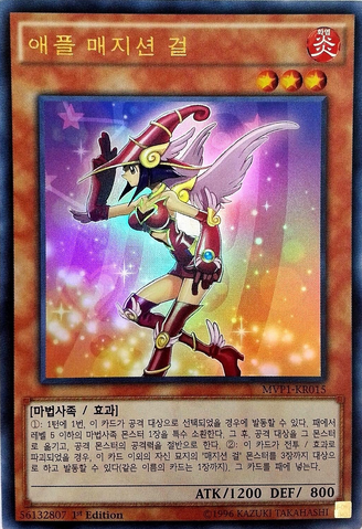File:AppleMagicianGirl-MVP1-KR-UR-1E.png