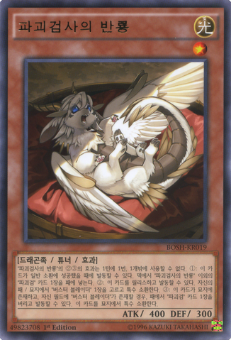 File:BusterWhelpoftheDestructionSwordsman-BOSH-KR-R-1E.png