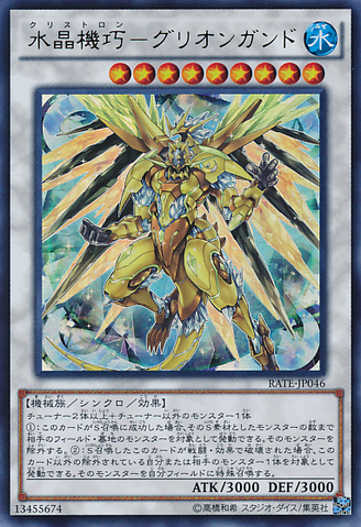 File:CrystronQuariongandrax-RATE-JP-UR.png
