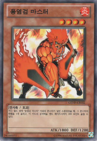 File:MasteroftheFlamingDragonswords-GENF-KR-C-UE.png
