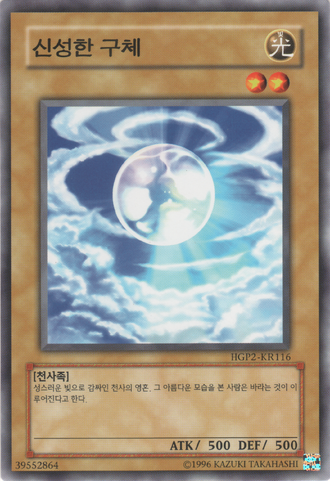 File:MysticalShineBall-HGP2-KR-C-UE.png