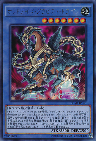 ファイル:OddEyesGravityDragon-BOSH-JP-UR.png