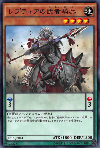 File:SamuraiCavalryofReptier-EP16-JP-C.png