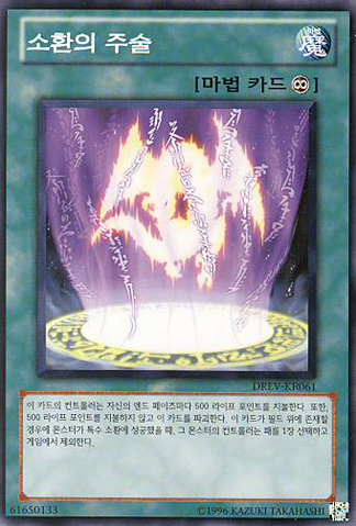 File:SummoningCurse-DREV-KR-NR-UE.png