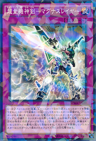 File:SuperQuantalMechSwordMagnaslayer-SPWR-JP-NPR.png