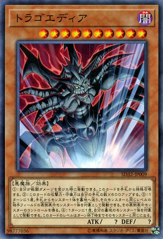 File:Tragoedia-SD32-JP-C.png