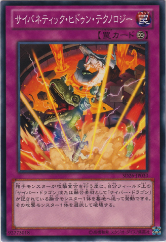 File:CyberneticHiddenTechnology-SD26-JP-C.png
