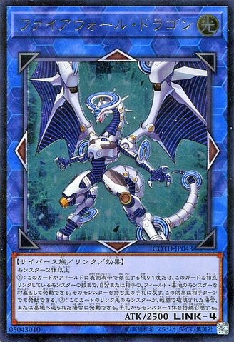 File:FirewallDragon-COTD-JP-UtR.png