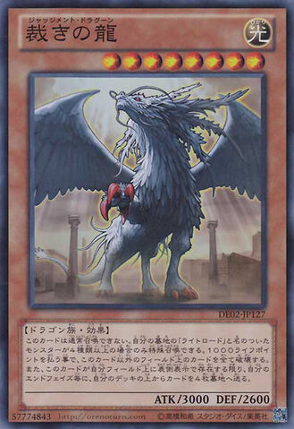 File:JudgmentDragon-DE02-JP-SR.jpg