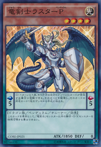 File:LusterPendulumtheDracoslayer-CORE-JP-SR.png