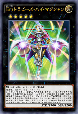 File:PerformageTrapezeHighMagician-JP-Anime-AV.png
