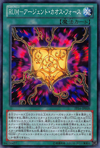 File:RankUpMagicArgentChaosForce-PP16-JP-C.png