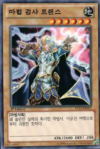 File:TrancetheMagicSwordsman-ST13-KR-C-1E.png