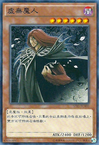 File:VanitysFiend-SP03-TC-C.png