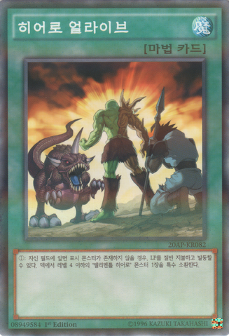 File:AHeroLives-20AP-KR-NPR-1E.png