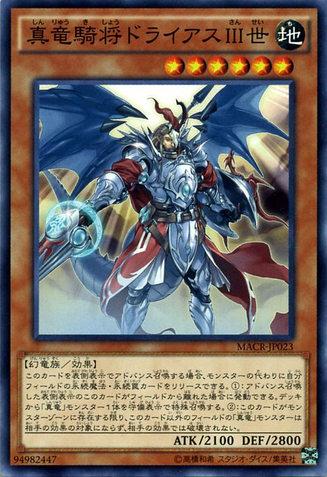 File:DreiathIIItheTrueDracocavalryGeneral-MACR-JP-C.png