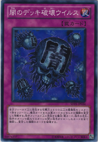 File:EradicatorEpidemicVirus-SD21-JP-C.png