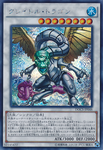 File:GraydleDragon-DOCS-JP-ScR.png