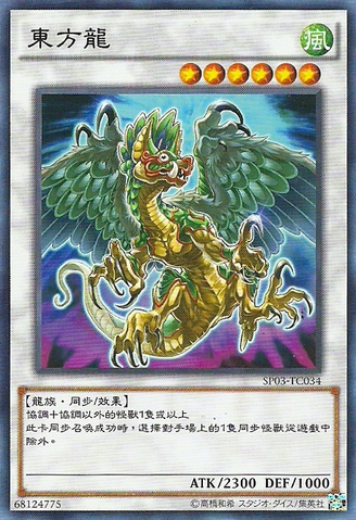 File:OrientDragon-SP03-TC-C.png