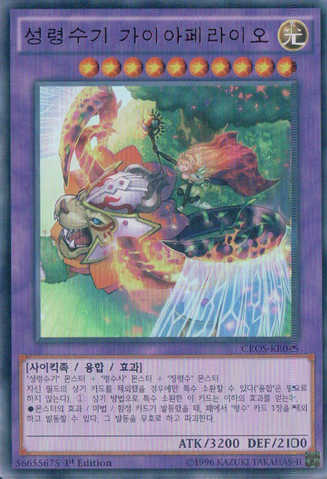 File:RitualBeastUltiGaiapelio-CROS-KR-UR-1E.png