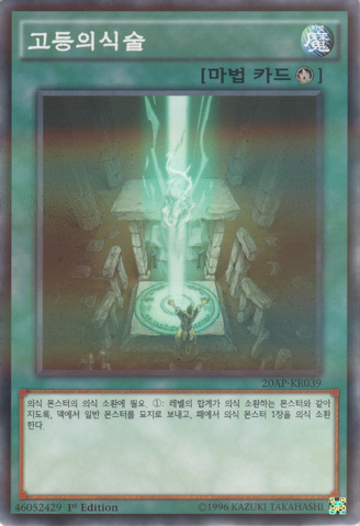 File:AdvancedRitualArt-20AP-KR-NPR-1E.png