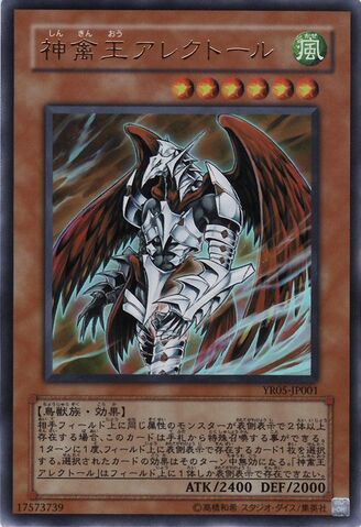 File:AlectorSovereignofBirds-YR05-JP-UR.jpg