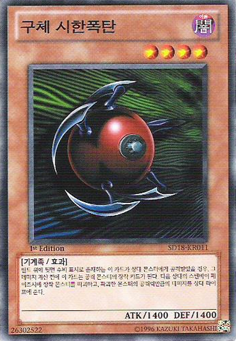 File:BlastSphere-SD18-KR-C-1E.png
