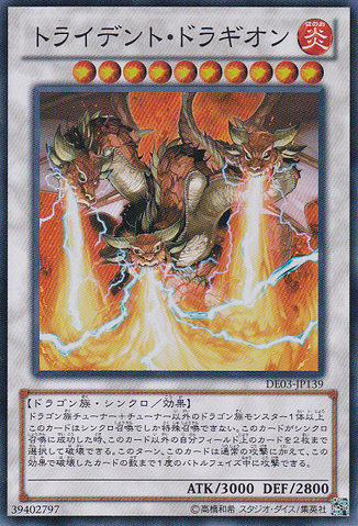 File:TridentDragion-DE03-JP-SR.png
