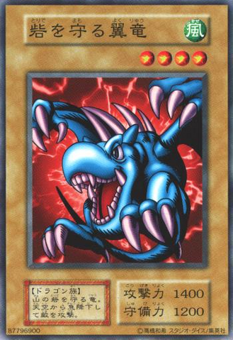File:WingedDragonGuardianoftheFortress1-E-JP-SR-Reprint.png