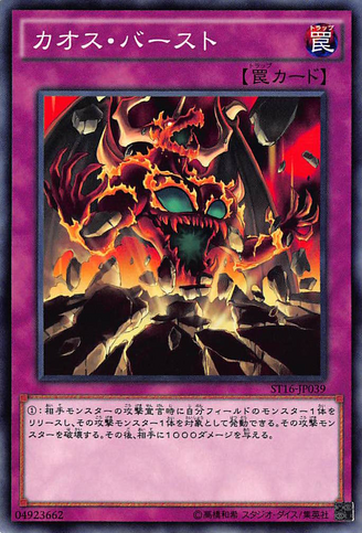 File:ChaosBurst-ST16-JP-C.png