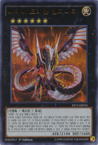 File:CyberDragonInfinity-EP15-KR-UR-1E.png