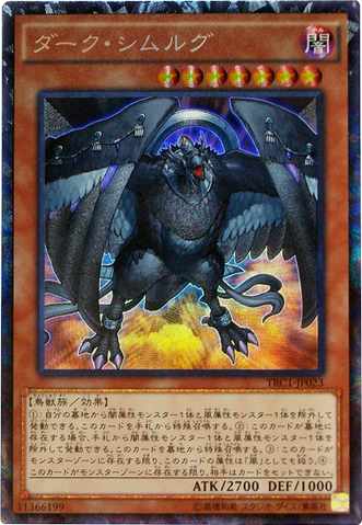 File:DarkSimorgh-TRC1-JP-CR.png