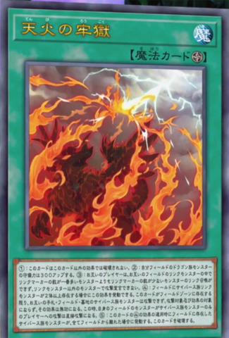 File:FirePrison-JP-Anime-VR.png