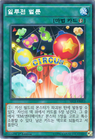 File:IllusionBalloons-SECE-KR-C-1E.png