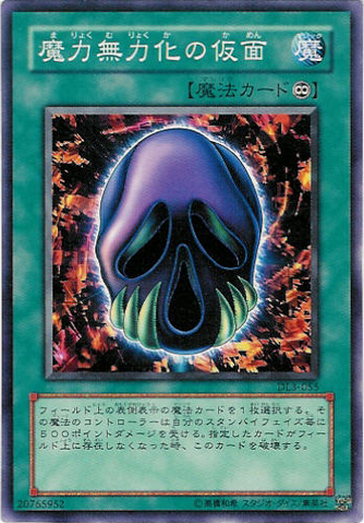 File:MaskofDispel-DL3-JP-C.png